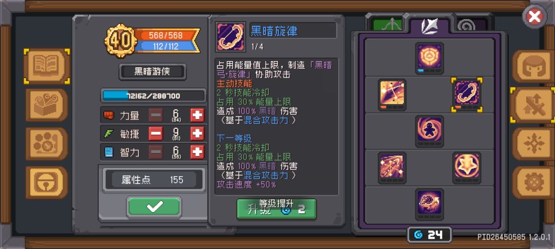 黑暗游侠混合技能一览 3