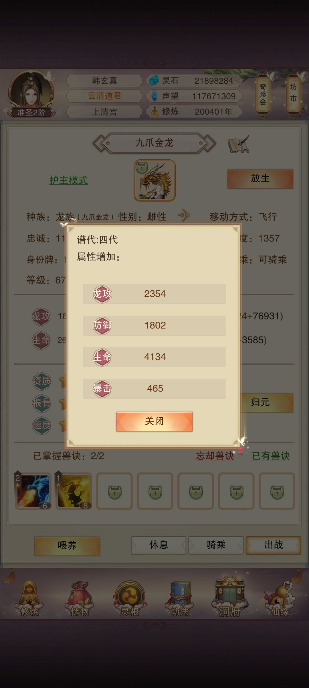 九星龙成长值才836，要不要继续洗练啊 2