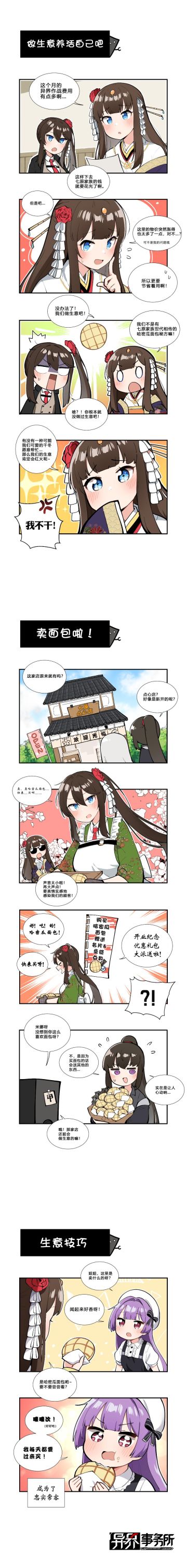 科芬剧场 | 《七原点心店》：呀，千冬酱又营业了呢~嘻~