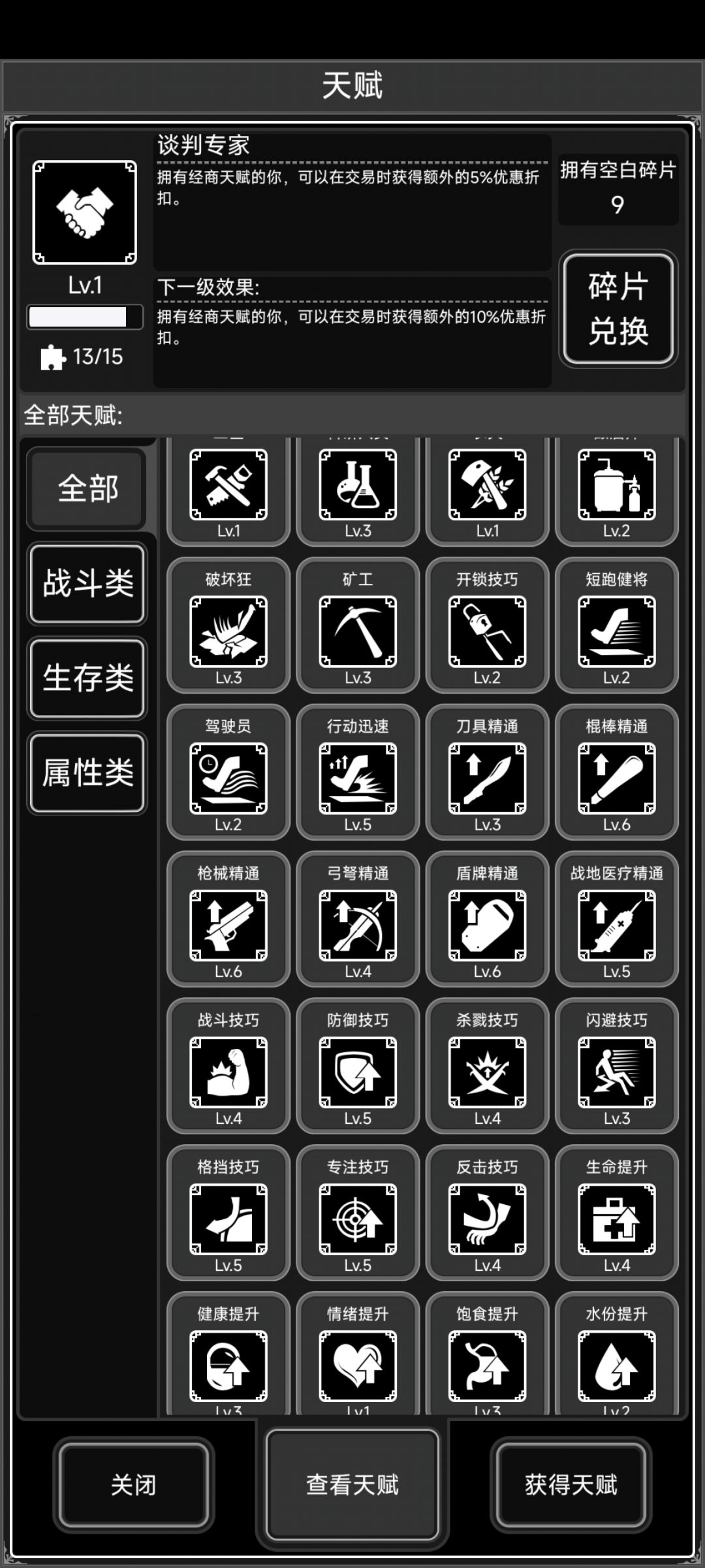 抽战斗好还是全天赋好? 2
