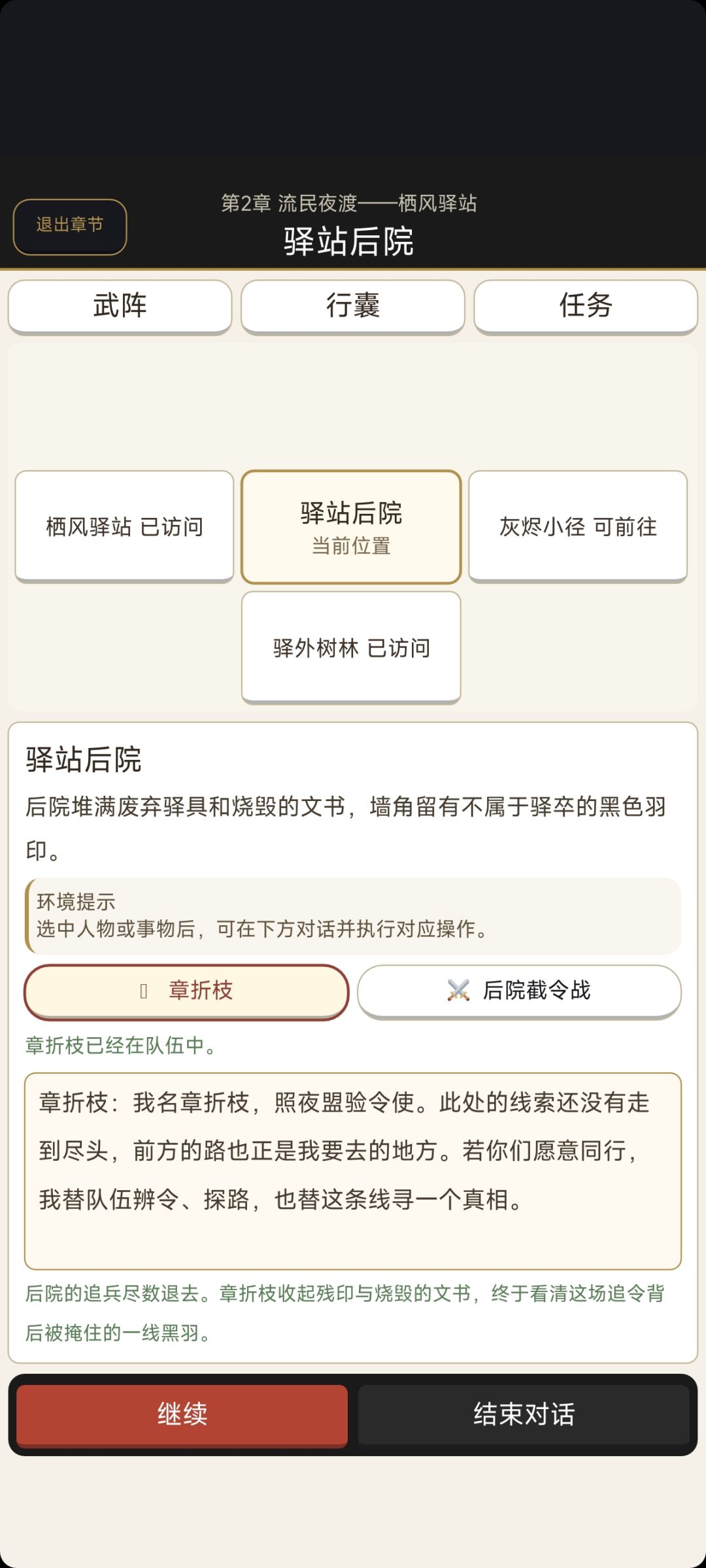 【攻略2】第二章全流程 5