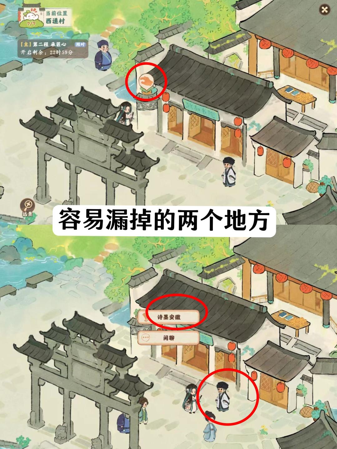 桃源「徽风皖韵」第一天探索全攻略11/56 5