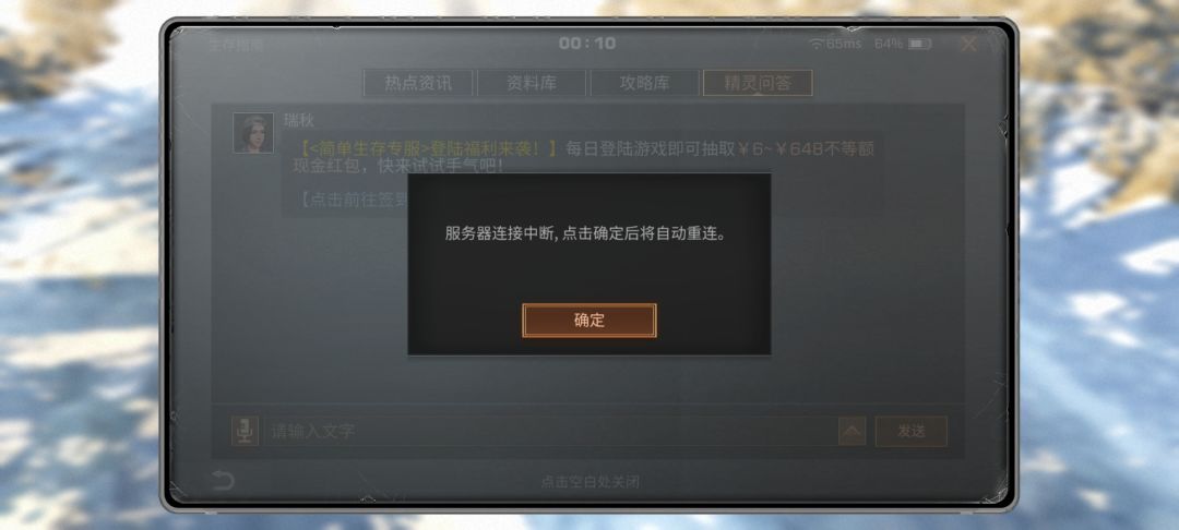 手机切屏后就会断线 1
