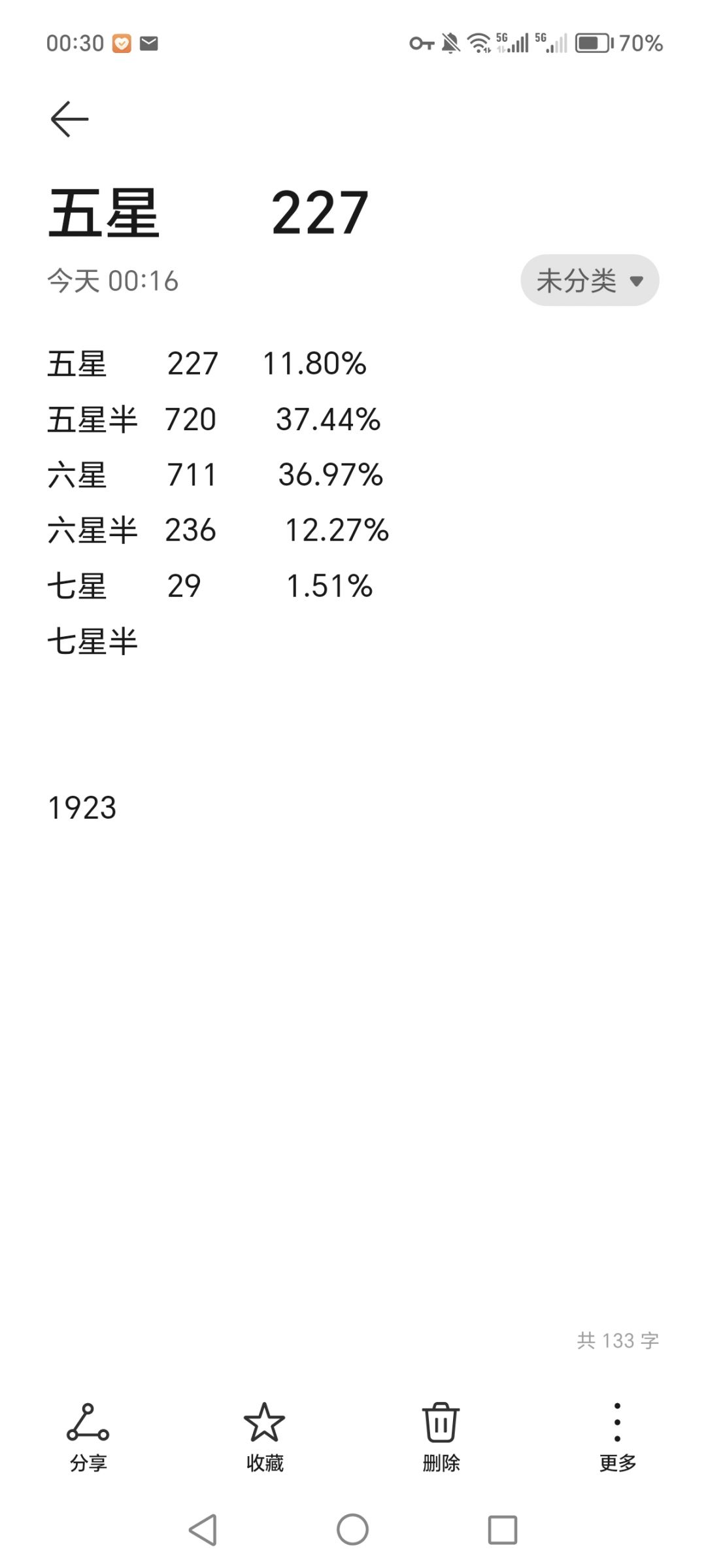 概率探究截图