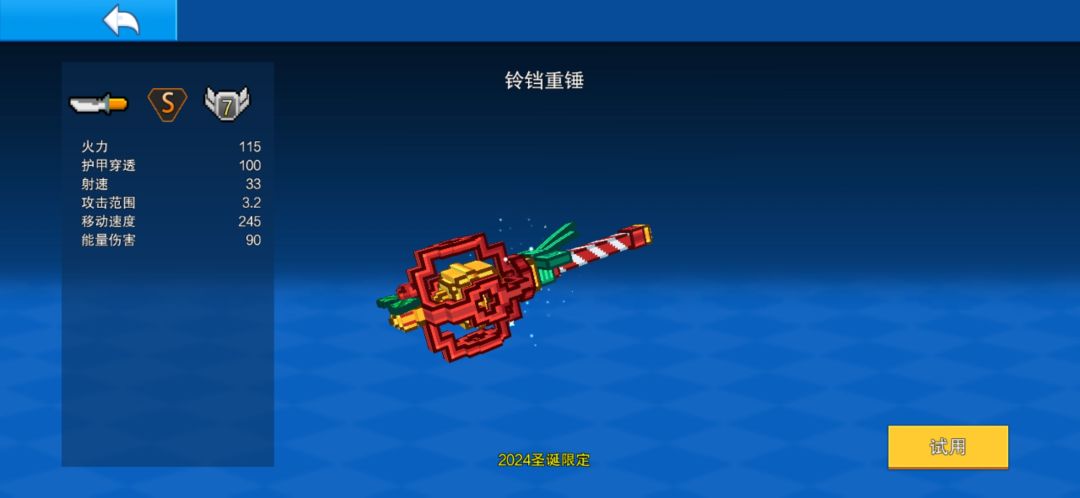 感觉不如铃铛锤 2