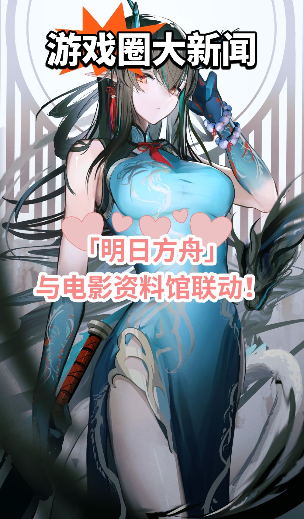 「明日方舟」与电影资料馆联动! 1