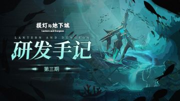 《研发手记》第3期！团本更多玩法开发中，怪兽之家将于端午到来
