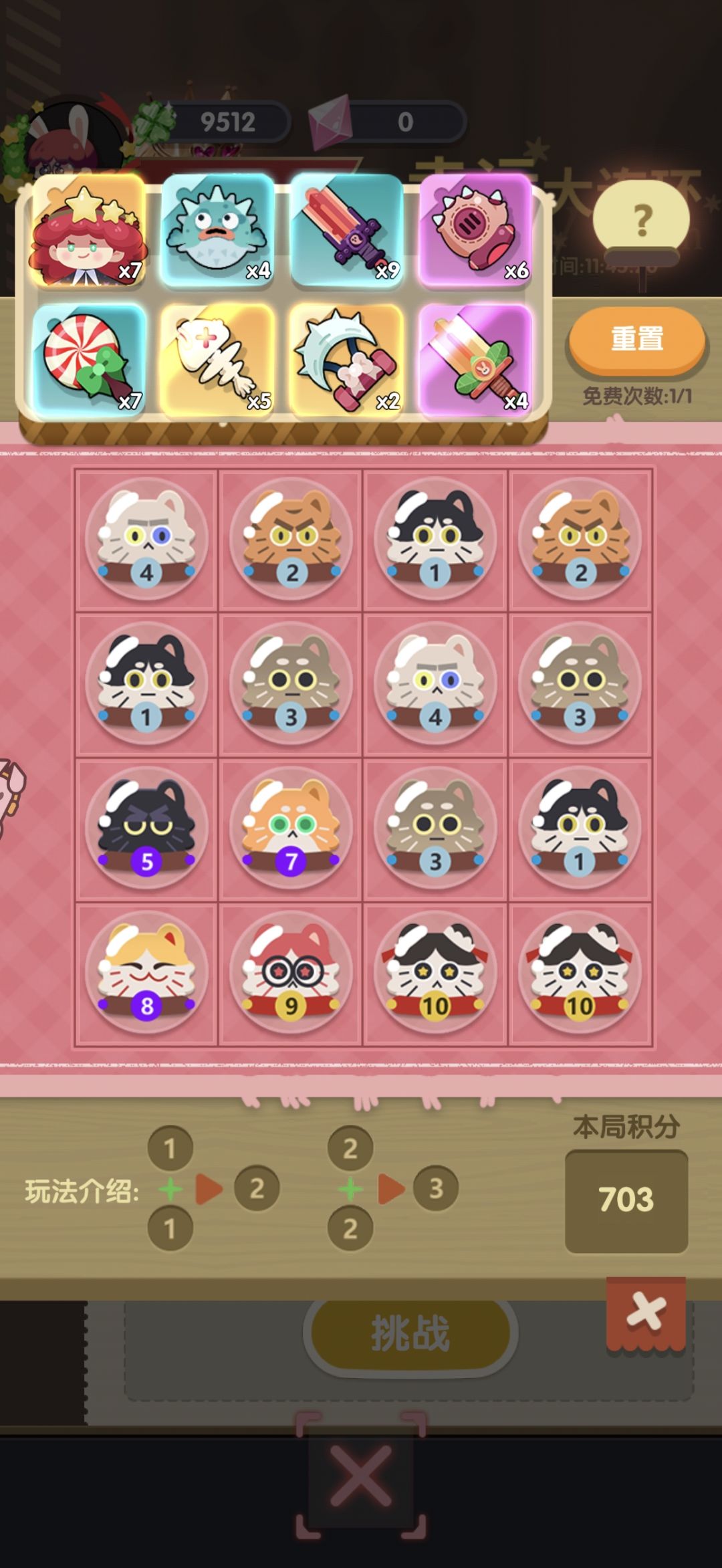 【幸运挑战/2048】游戏经验分享 2