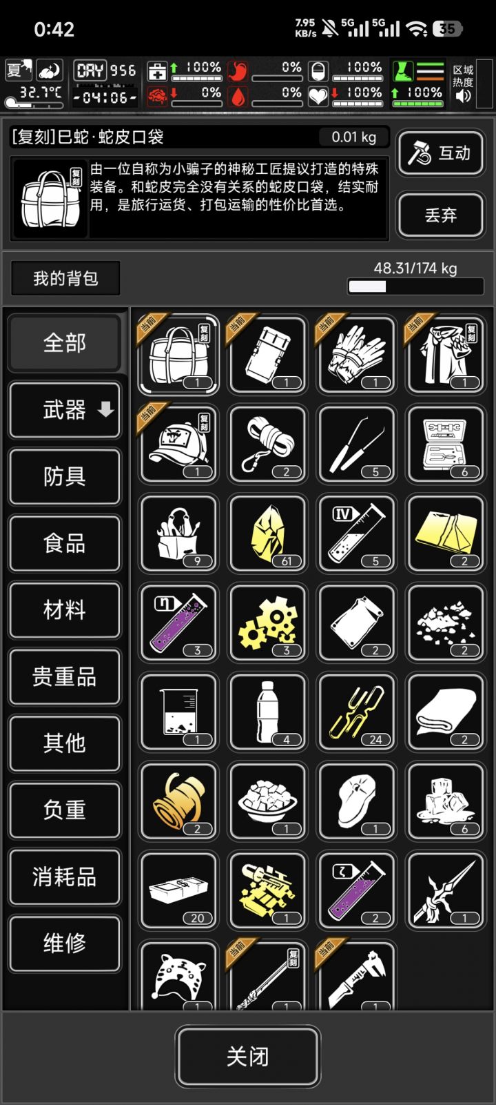 大八的血爆率也太低了截图
