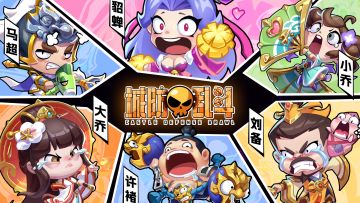 《城防乱斗》论坛福利—活跃抽奖200名送礼包码！250908-0911