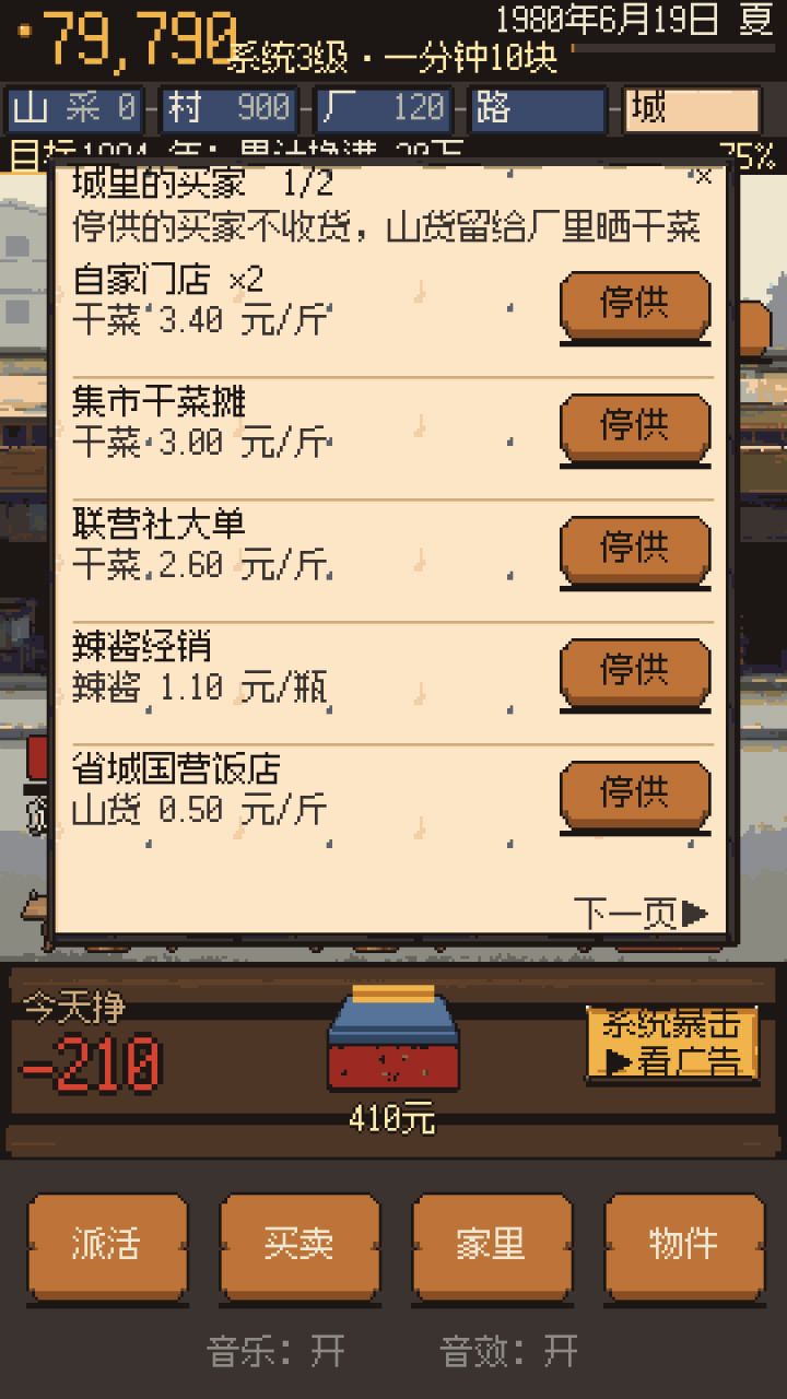 【更新】车能多买、能招司机、可停供买家、音效能关截图