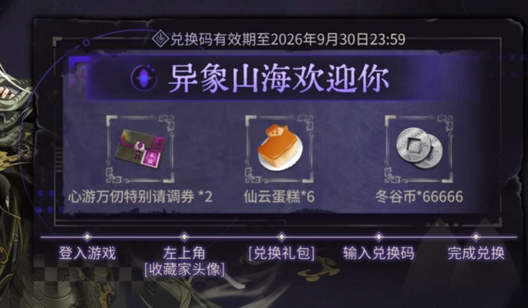 兑换码明天到期,不要忘记领 1