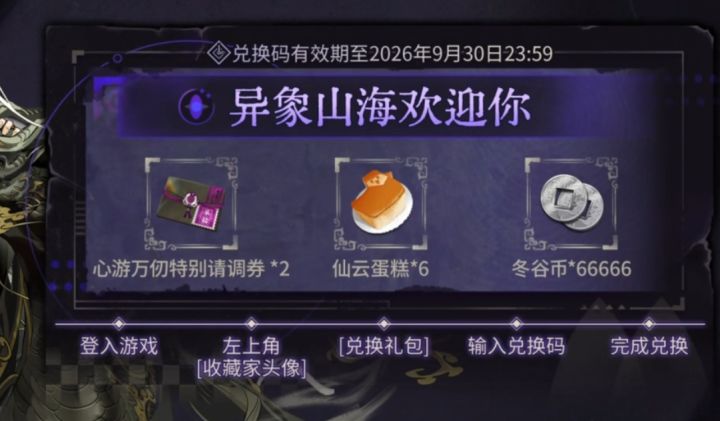 兑换码明天到期,不要忘记领截图
