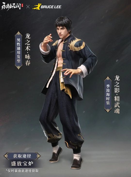 功夫大师李小龙7月31正式上线永劫手游截图