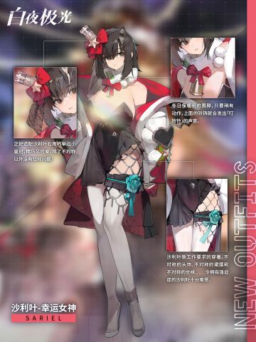 ✦时装档案✦ 沙利叶·幸运女神