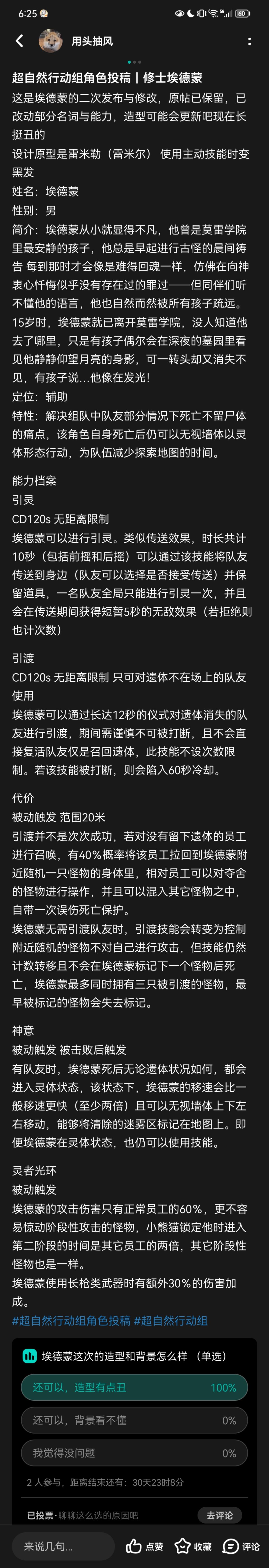 超自然行动组角色投稿|修士埃德蒙 4