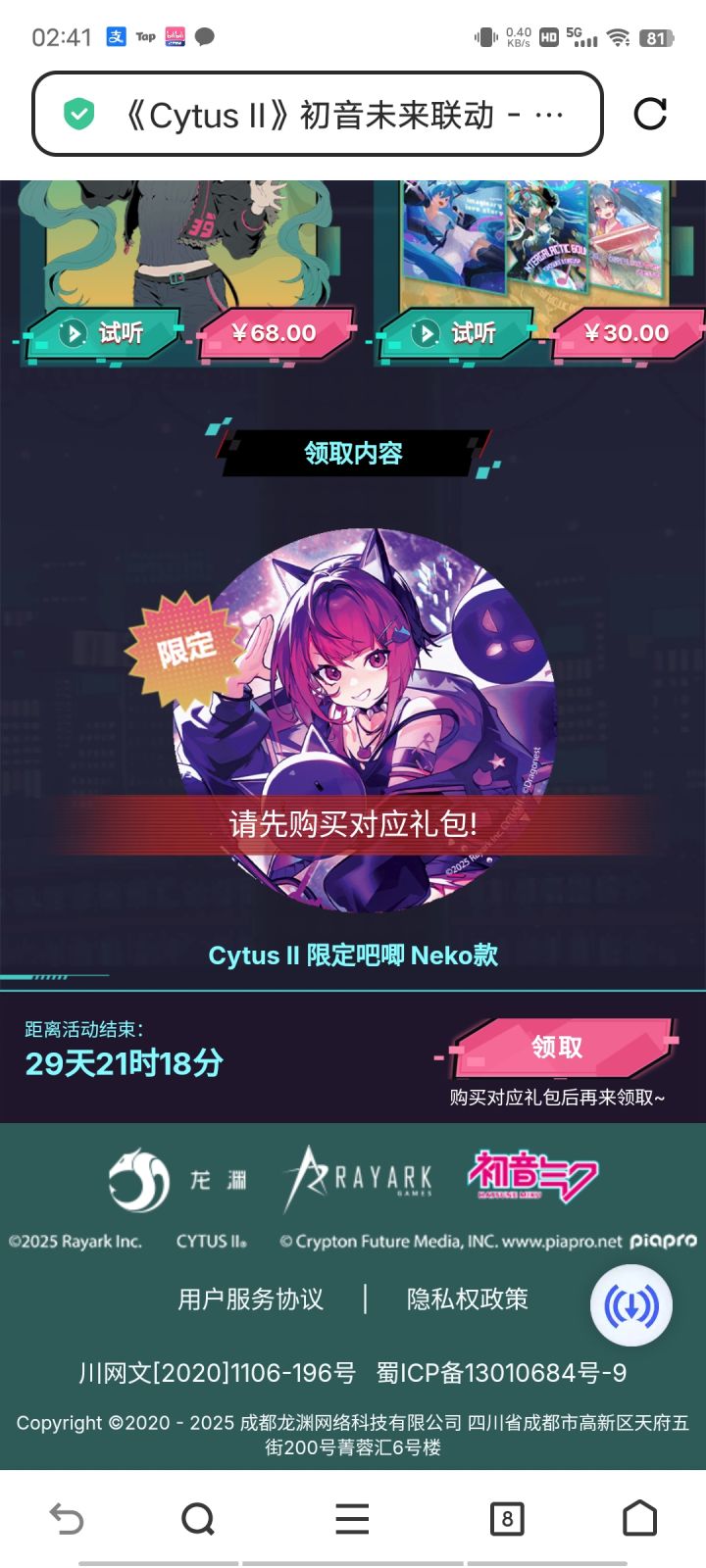 miku这个活动咋回事啊截图