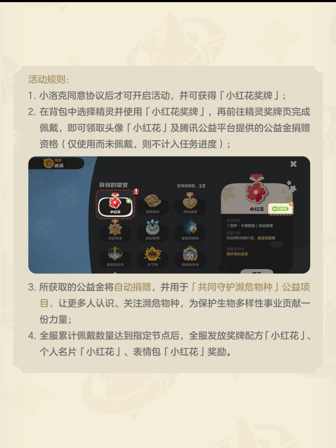 洛克9.3版本更新|大世界观察笔记活动上线 5