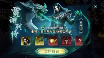 【活动预告】魁奇俊杰，毒蝮奇谋！贾诩列传明日开启！