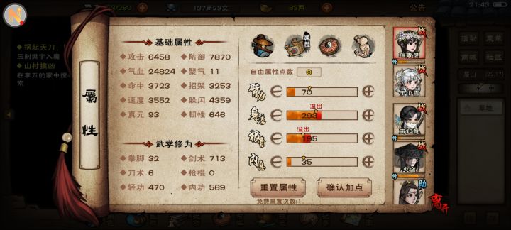 目前进度在厂狱,转了儒剑后发现还不如侠剑,在战斗中没有续航,被怪打几下就死了,怎么办?求助截图
