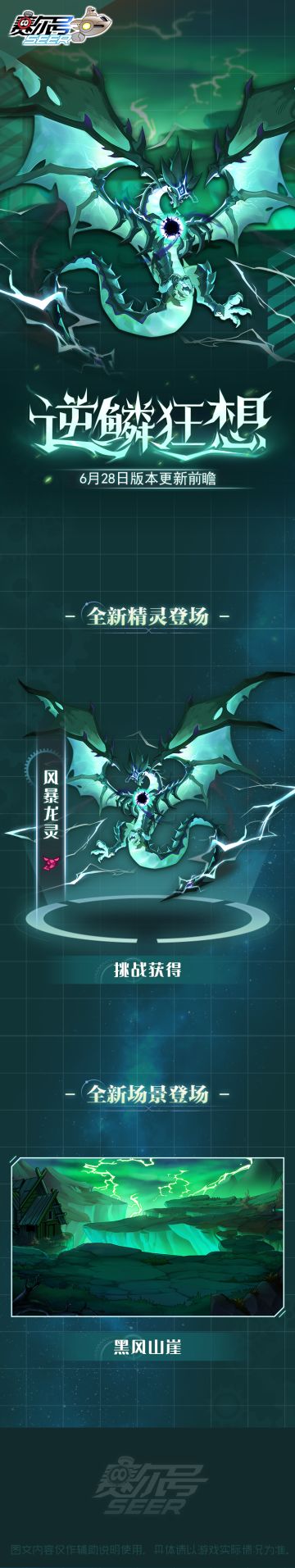 逆鳞狂想！本周版本更新前瞻