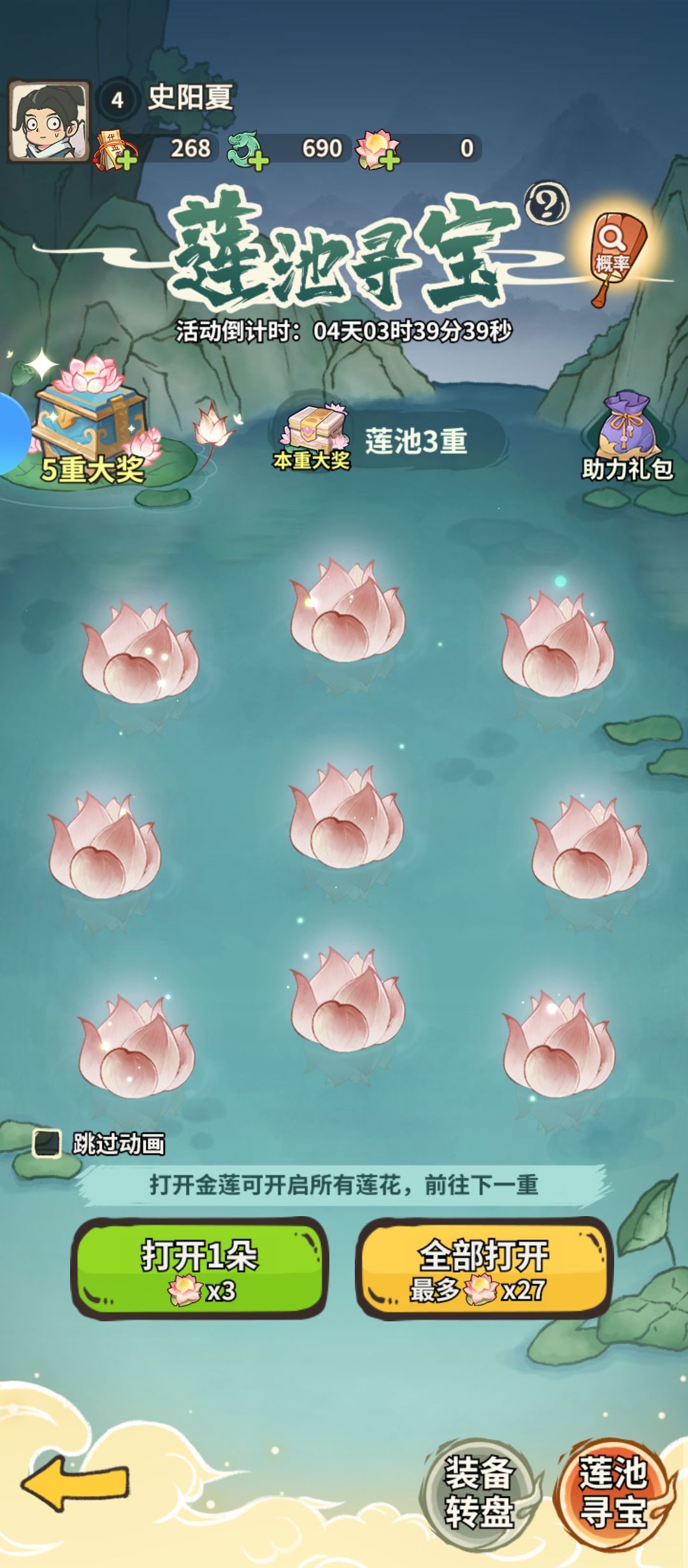 莲池寻宝 2