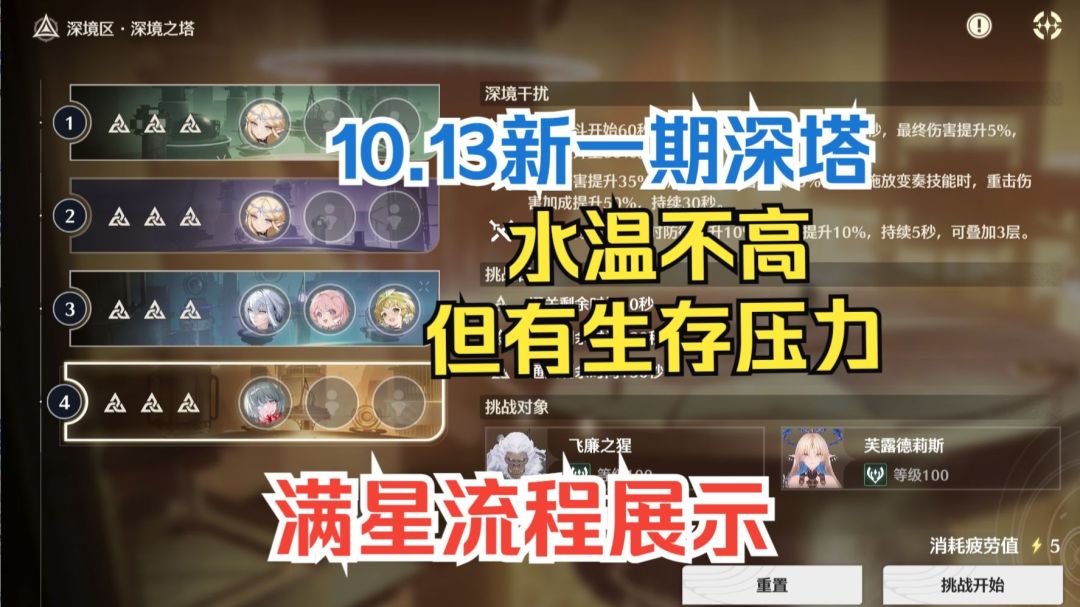 鸣潮10.13期深塔实战全流程展示-水温低宝宝巴士下次还填非常简单截图
