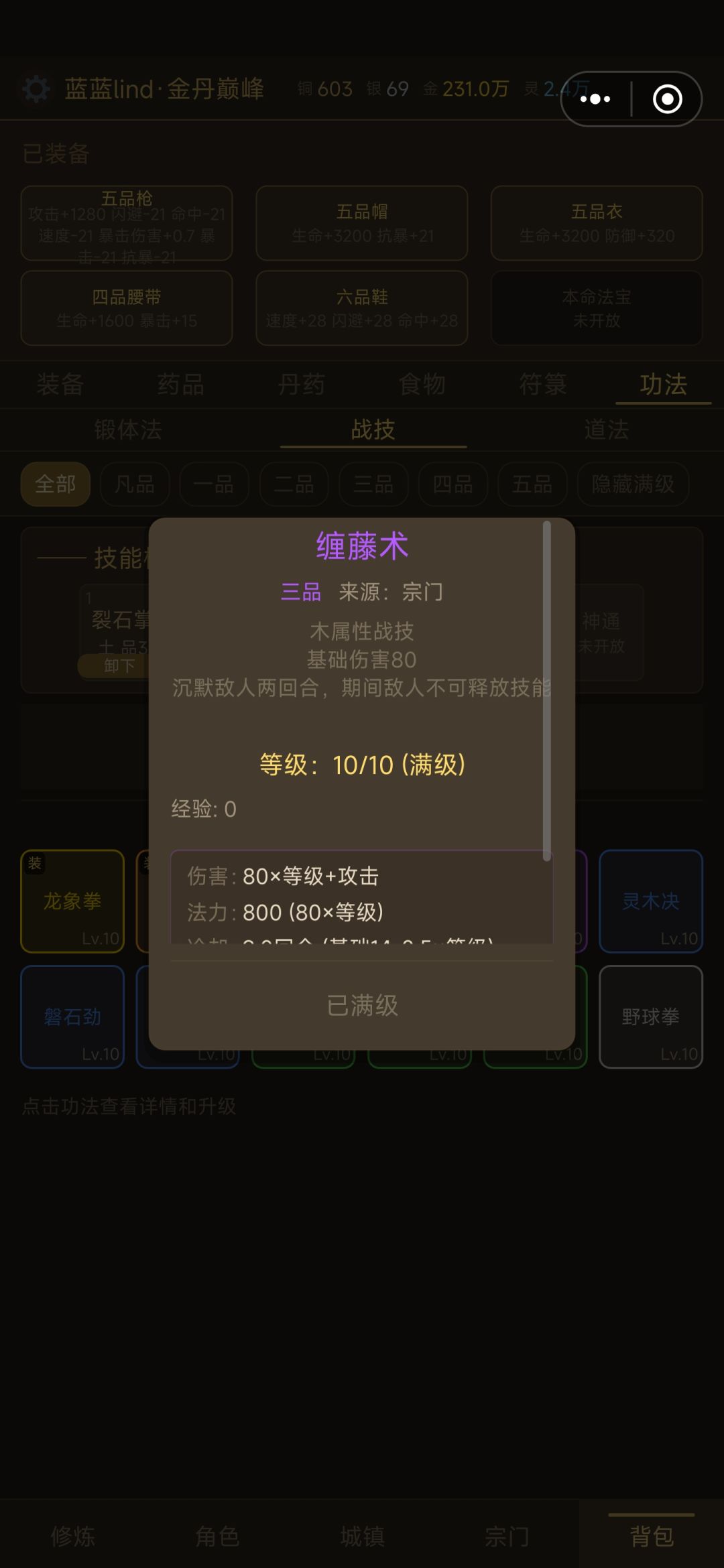 金丹巅峰通关7-4,简单心得分享 3