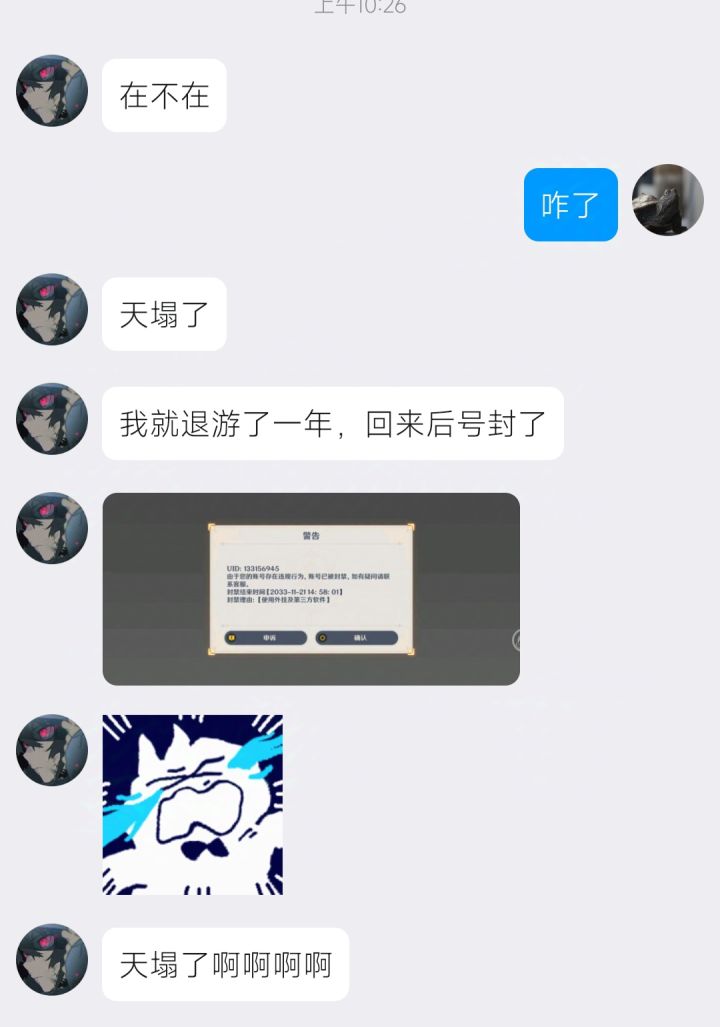 我同学被封号了截图