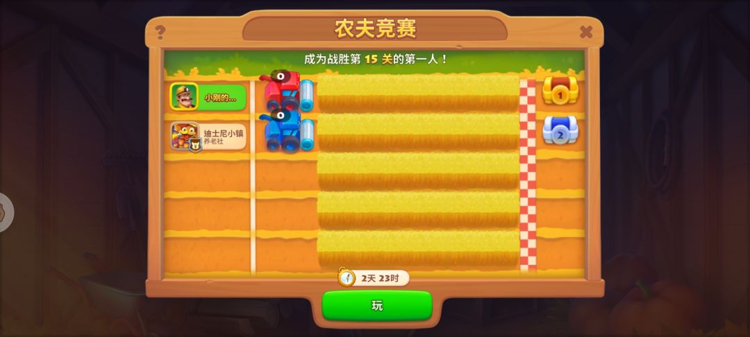 梦想城镇的农夫竞赛获奖 1