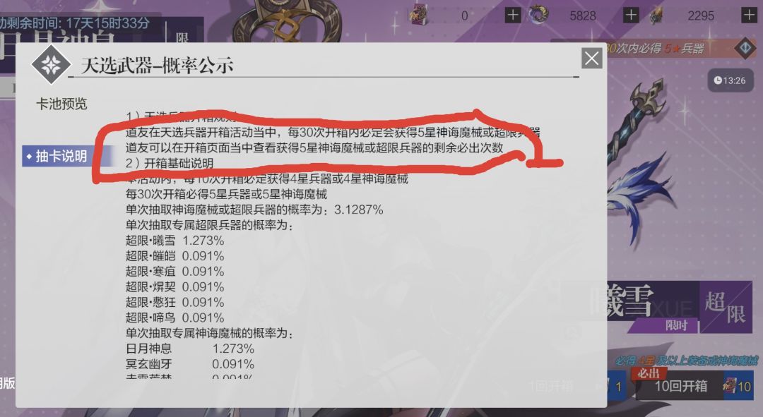 天选武器 1
