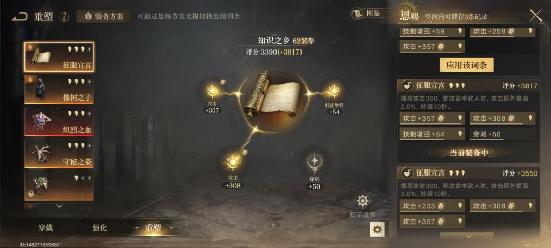 装备重塑没保底吗 3