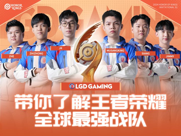 王者荣耀全球最强战队加冕!国际邀请赛S2谁是冠军?截图