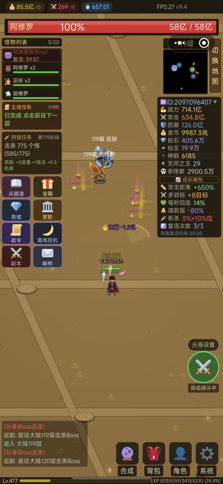 问问大佬们 现在是先把宝物搞全还是去刷飞仙令[表情_举手][表情_举手] #无尽合成传奇截图