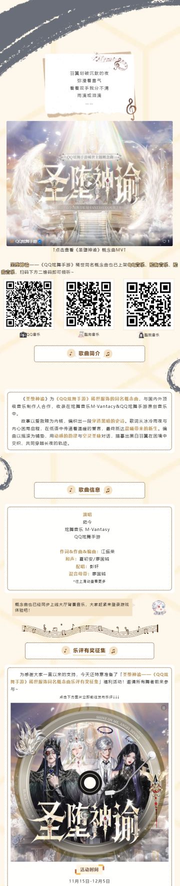 稀世服饰同名概念曲《圣堕神谕》乐评征集，赢QQ音乐VIP~