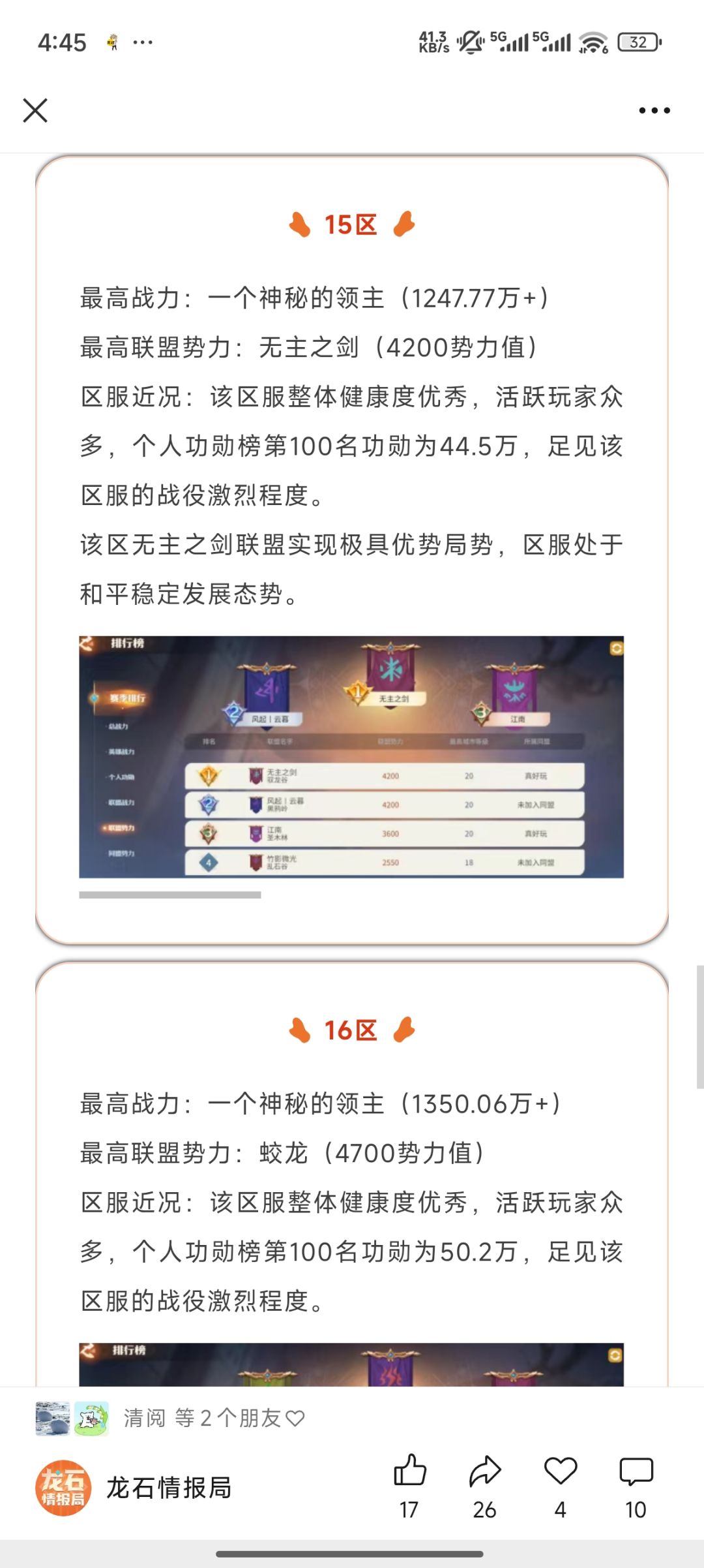 「龙石战争」1500万战力挤不进区服前三? 10