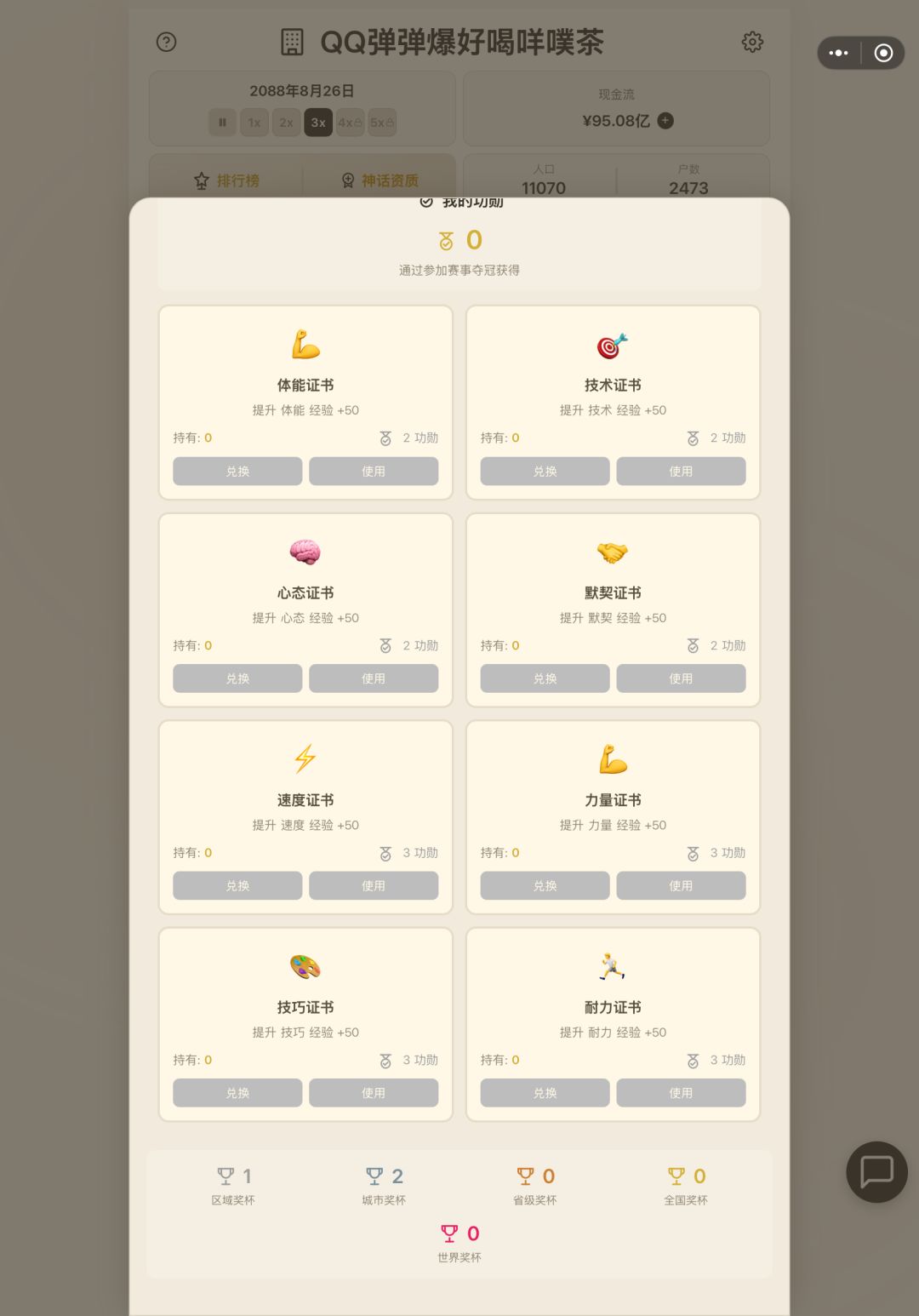 功勋点出Bug 获得不了 3