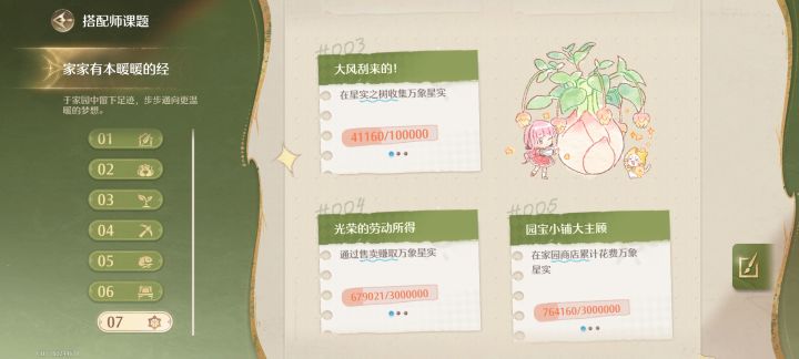 原来家园真的是会负收益截图