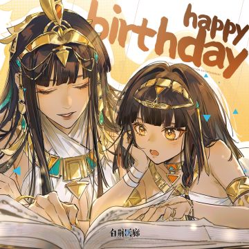 白荆回廊 | 伊琅相思生日快乐！