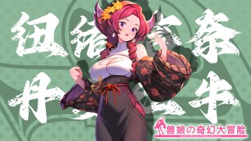 《跟着兽娘去冒险》----红牛娘“纽绪结奈”资料