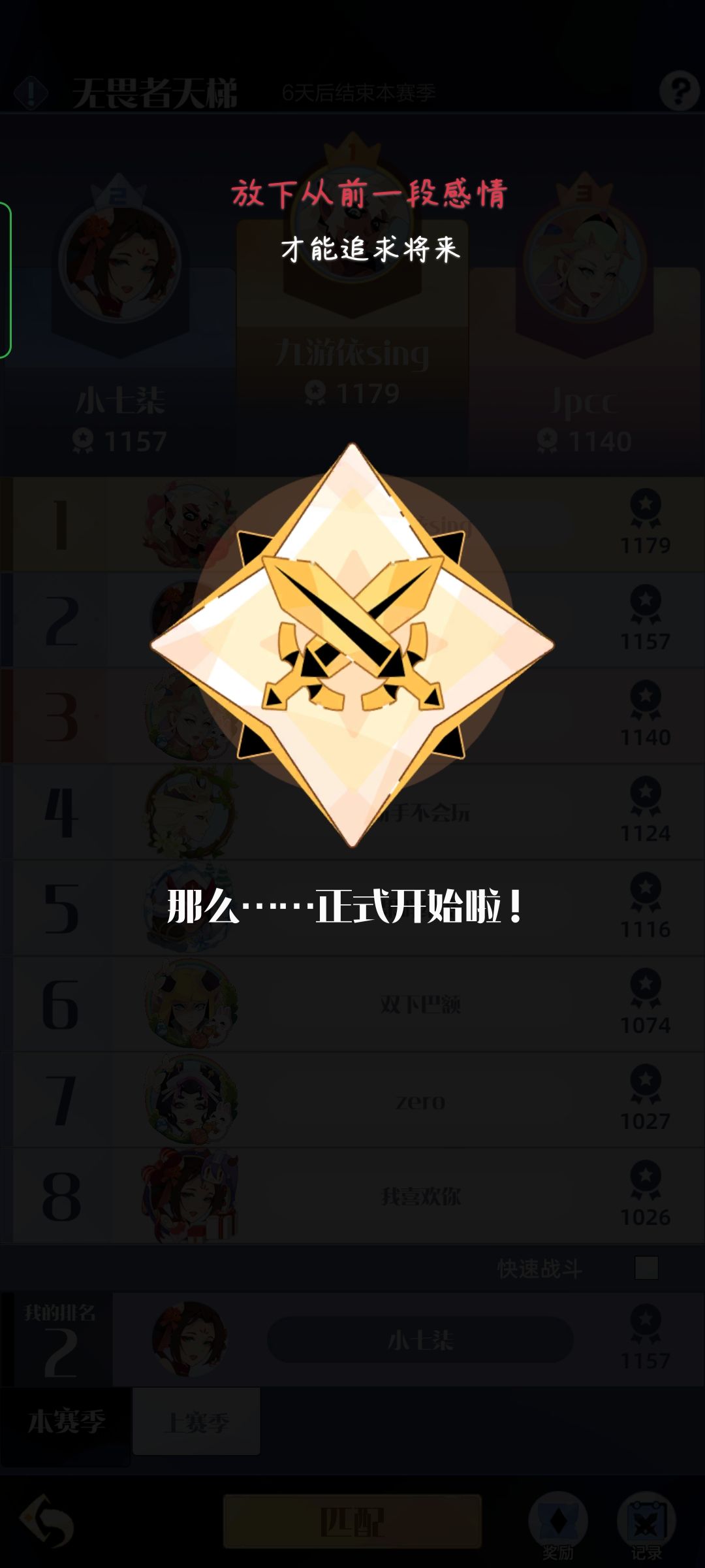 无畏者天梯 1