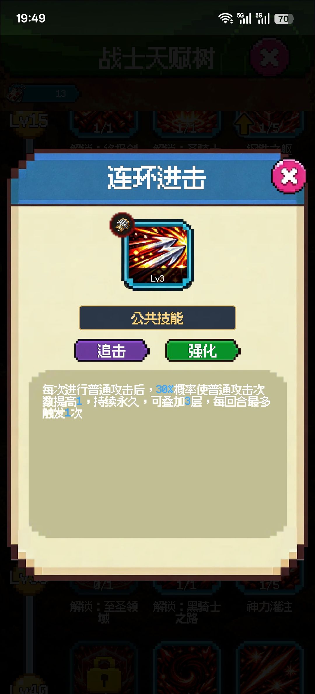 技能的永久增加是改次冒险还是该场战斗? 1