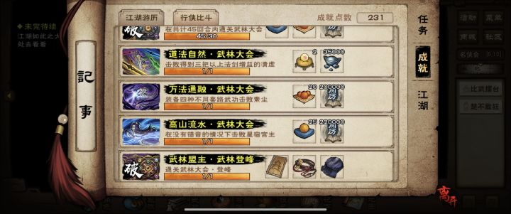 追忆成就截图