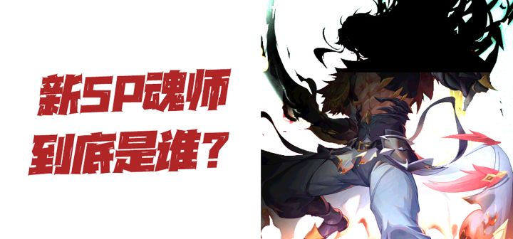 斗罗大陆魂师对决:这双旦新SP不用猜了!立绘图我都给你PS出来了!截图