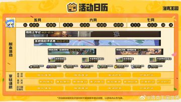 《洛克王国：世界》S2赛季「狂欢怪谈」活动日历发布 5月21日启幕