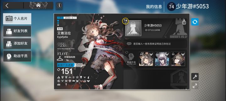 求加好友截图
