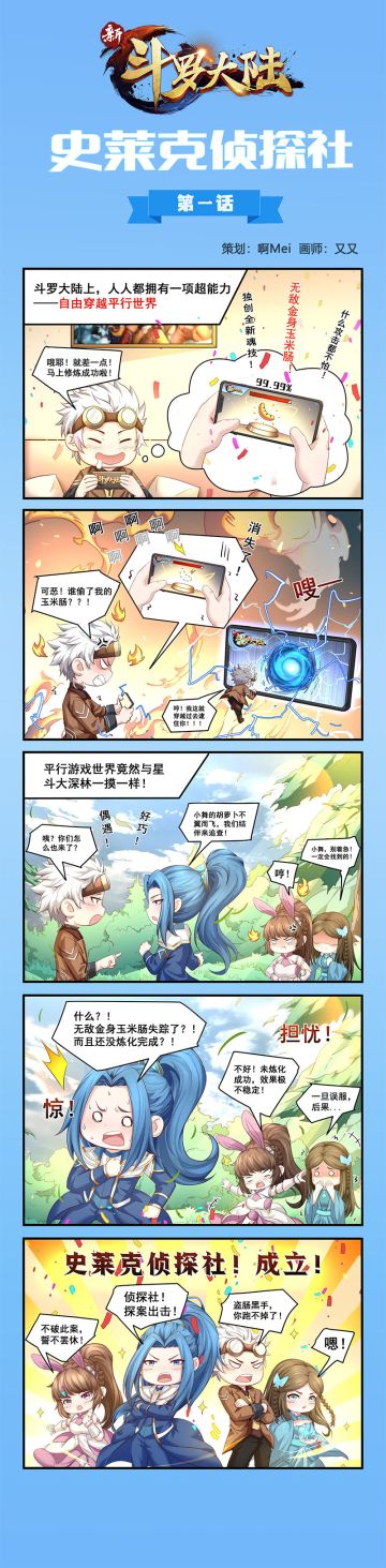 条漫剧场《史莱克侦探社》-第一话