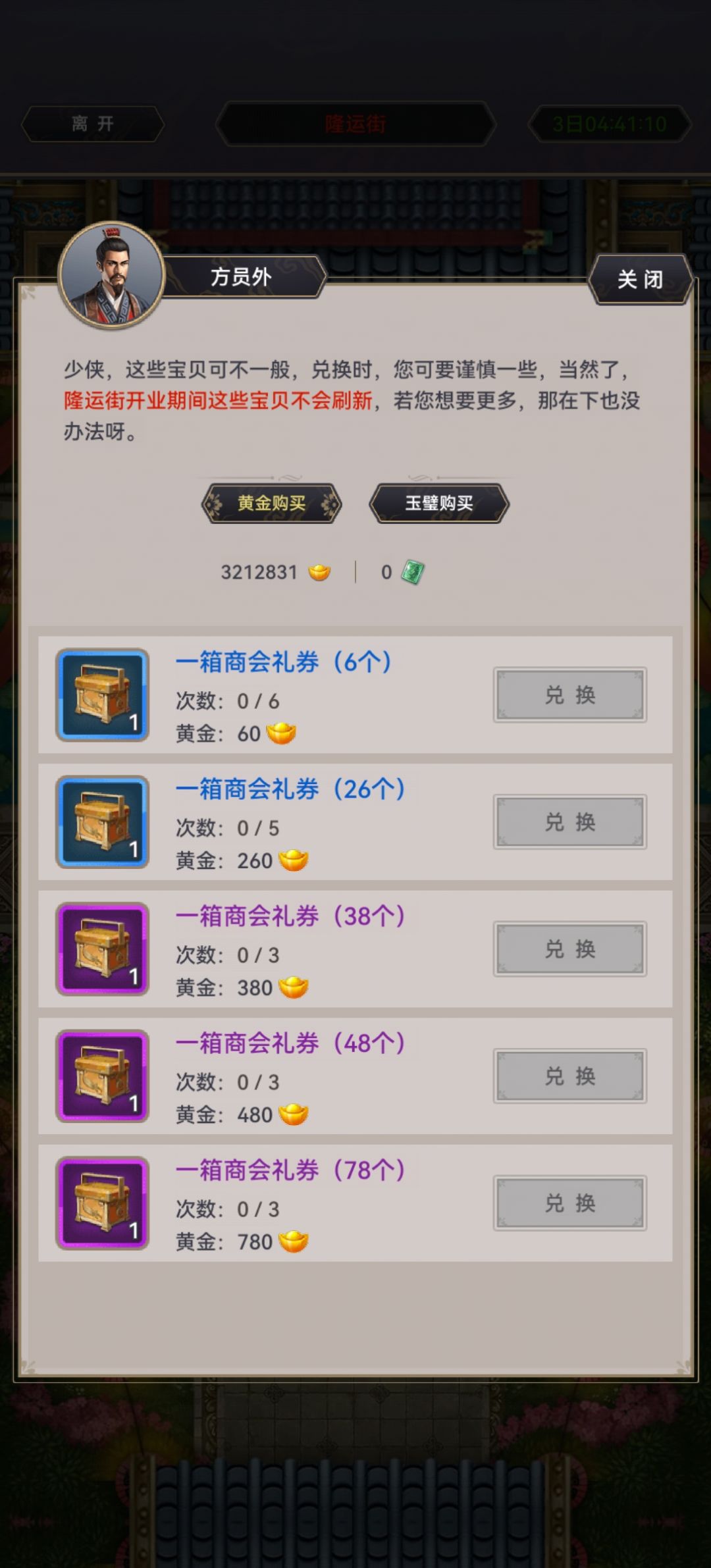 我的繁荣度为啥不够 3