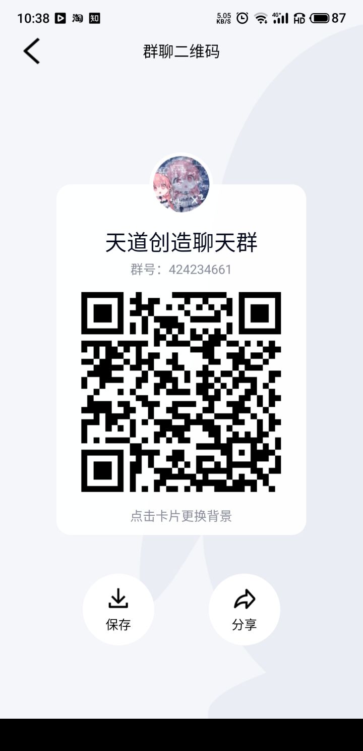 没事干建了个聊天群截图