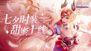 七夕节快乐！七夕时装即将上线！这也太太太好看了叭！